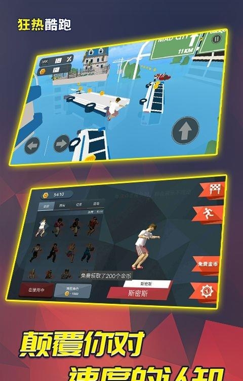 狂热酷跑  v1.0.1图2