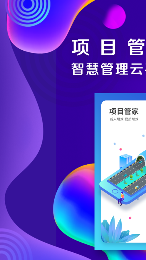 项目管家  v3.2.1图1