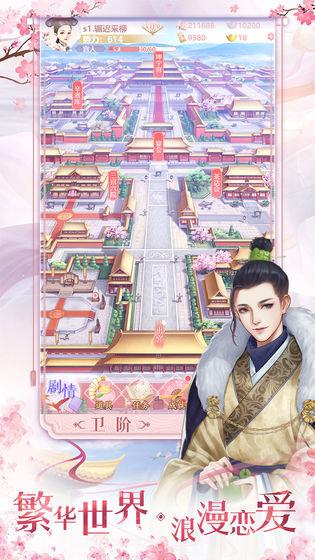 花之舞之宫廷两世欢  v1.0.1图2