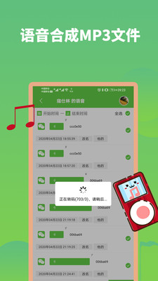 微信语音合成  v2.6.5图2