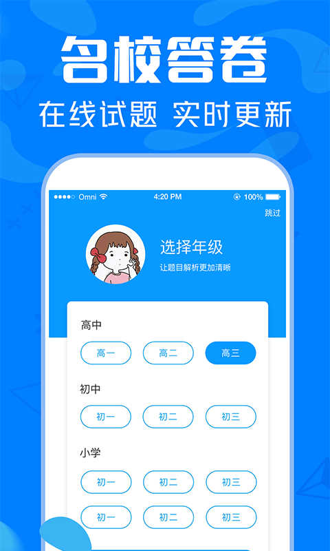 作业帮搜答案  v8.0.0图4