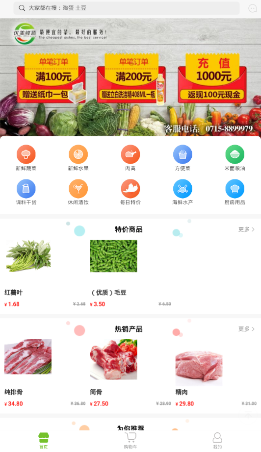 优美鲜蔬  v0.0.11图2