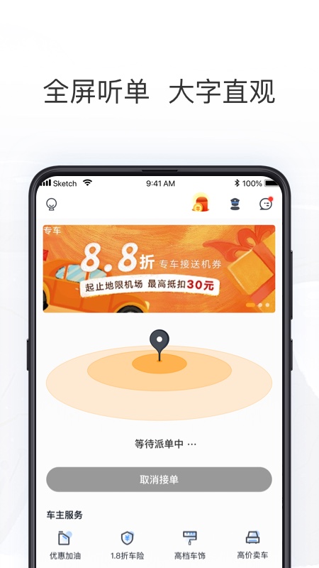 拼客出行司机端  v2.4.0图4