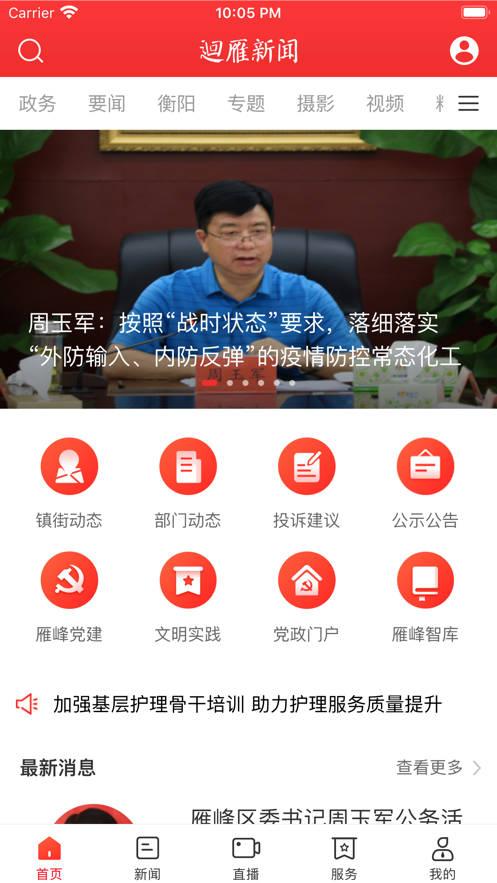 迴雁新闻  v1.0.2图1