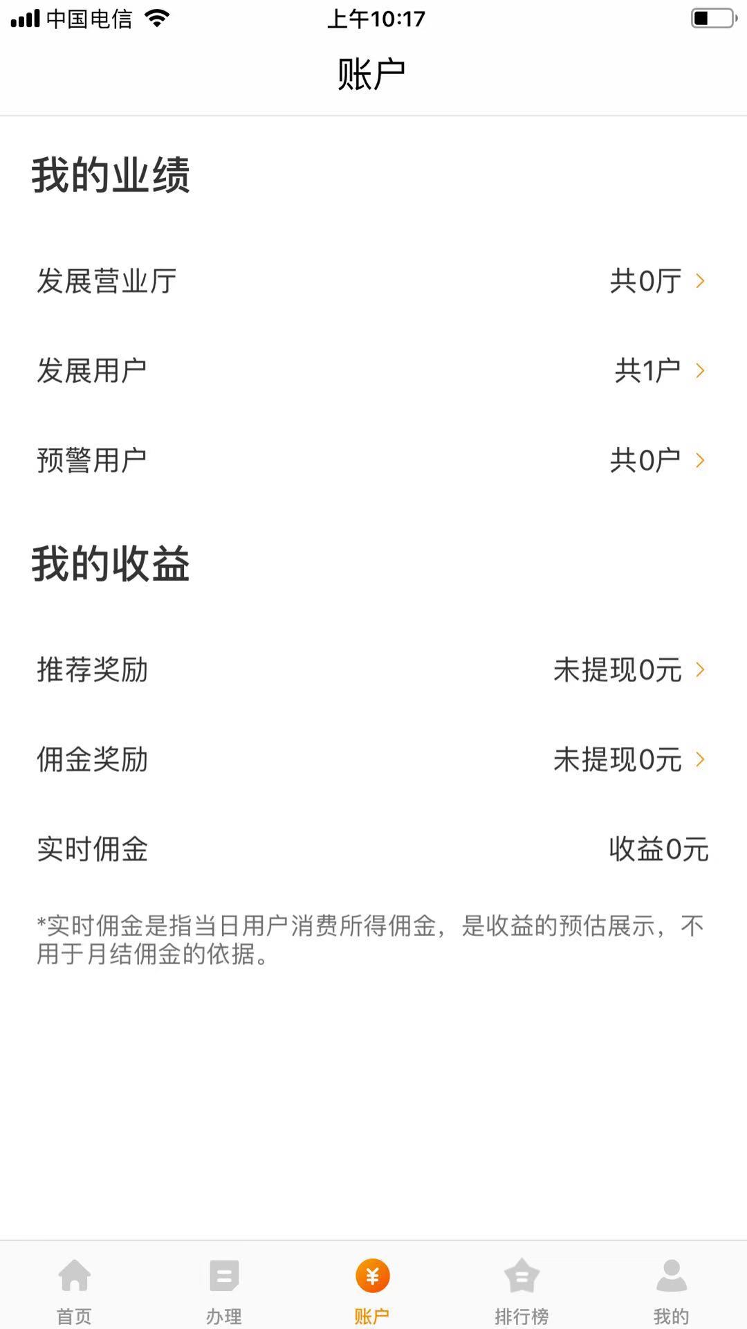 丰信移动  v3.2.3图3