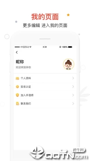 伴你无碍  v2.43图4