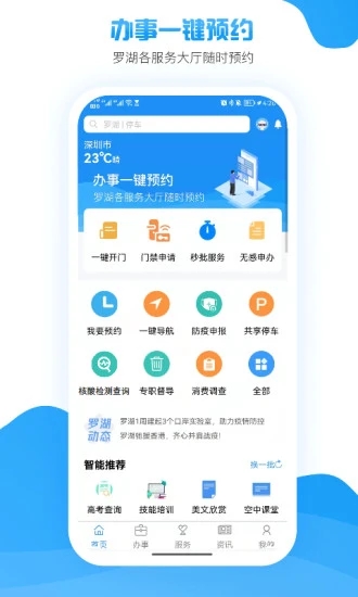 i罗湖  v2.4.0图3