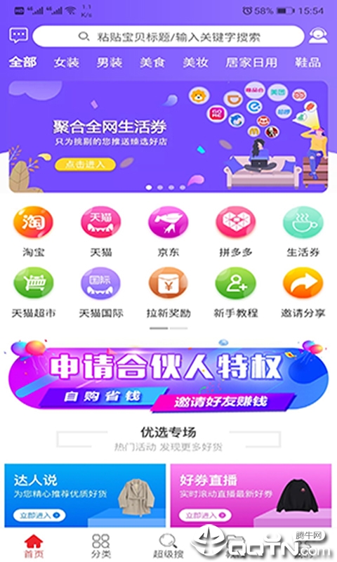 淘趣儿  v3.5.8图1