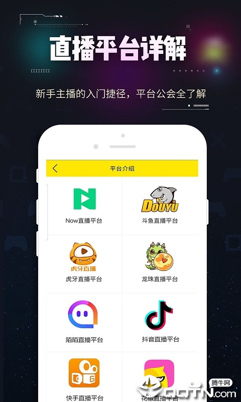 主播谷  v1.3图4