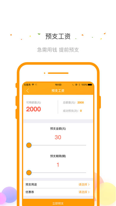 蓝呗工资条  v1.4.2图5