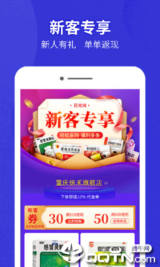 药兜网  v1.12.17图3