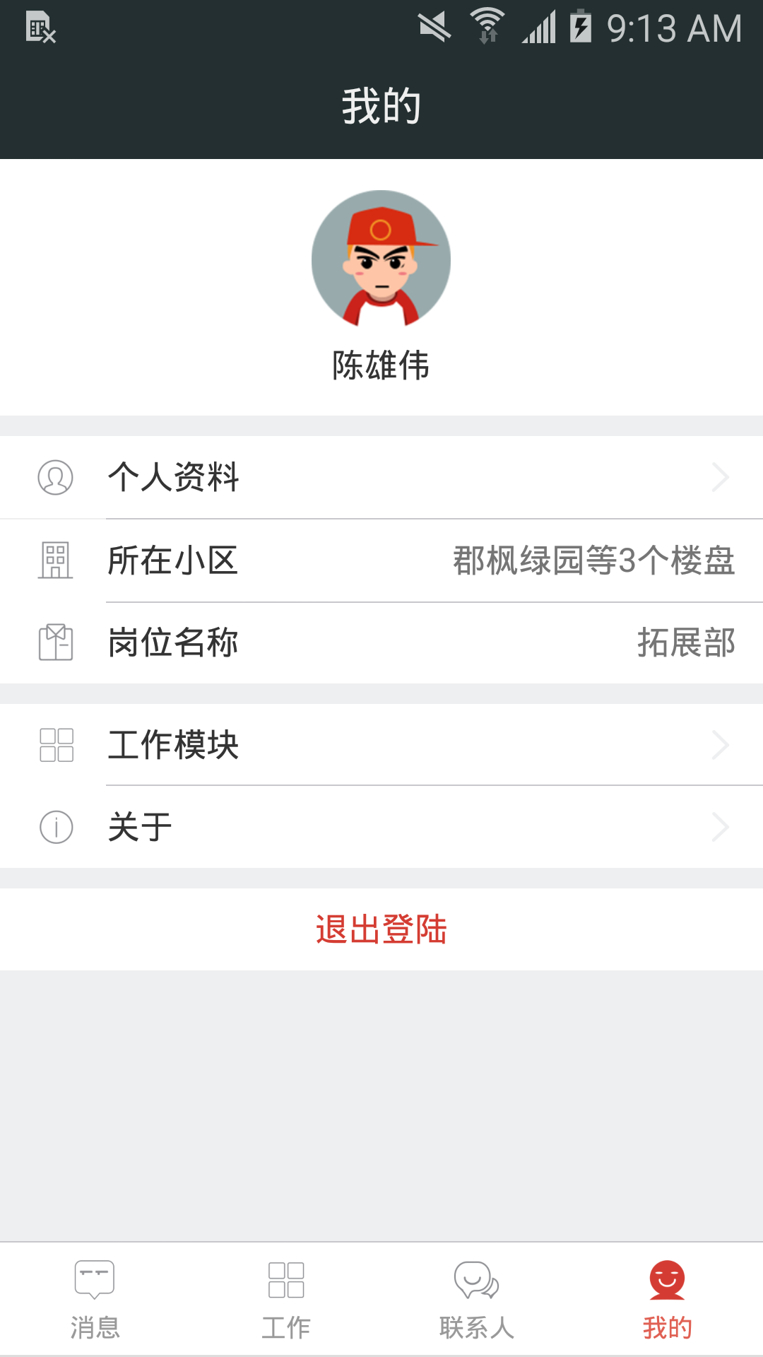 物业云慧管  v1.1.3图4