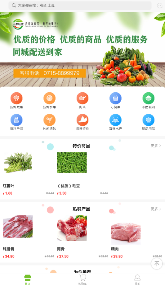 优美鲜蔬  v0.0.11图1