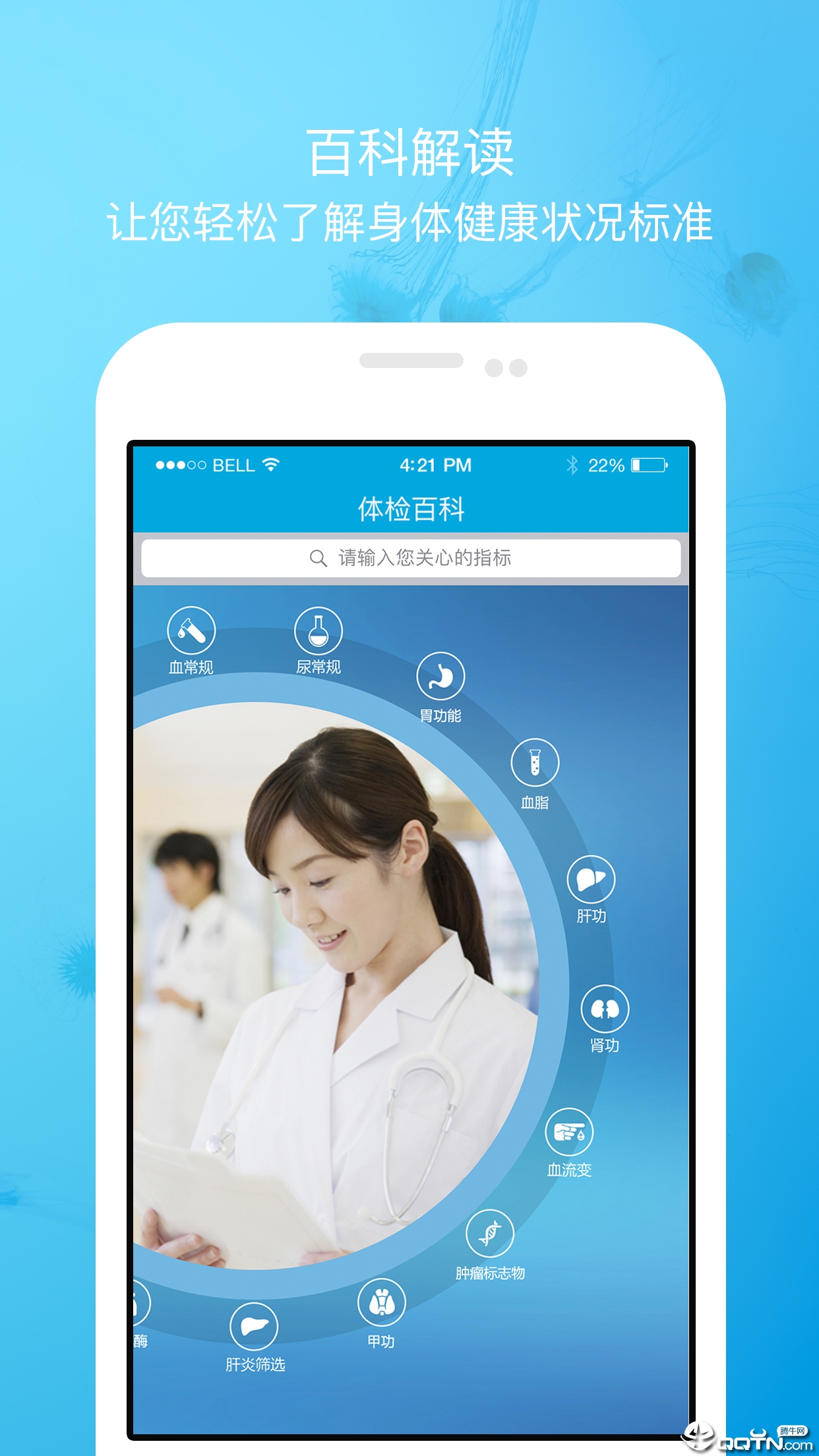 名流健康  v5.6.0图2