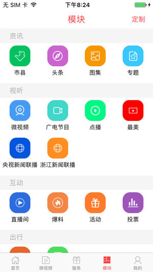 无线衢州  v2.3.3图4