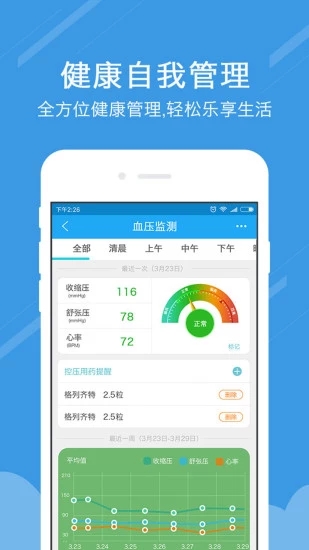 健康淮阴  v1.0.2图3