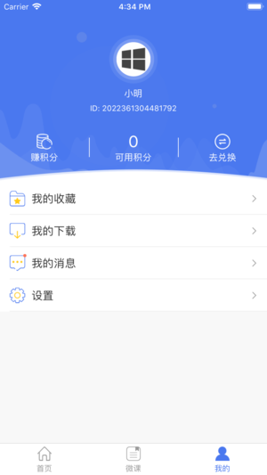 建学堂学生端  v2.3.0图4