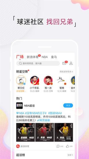 67体育nba直播  v1.0.5图3