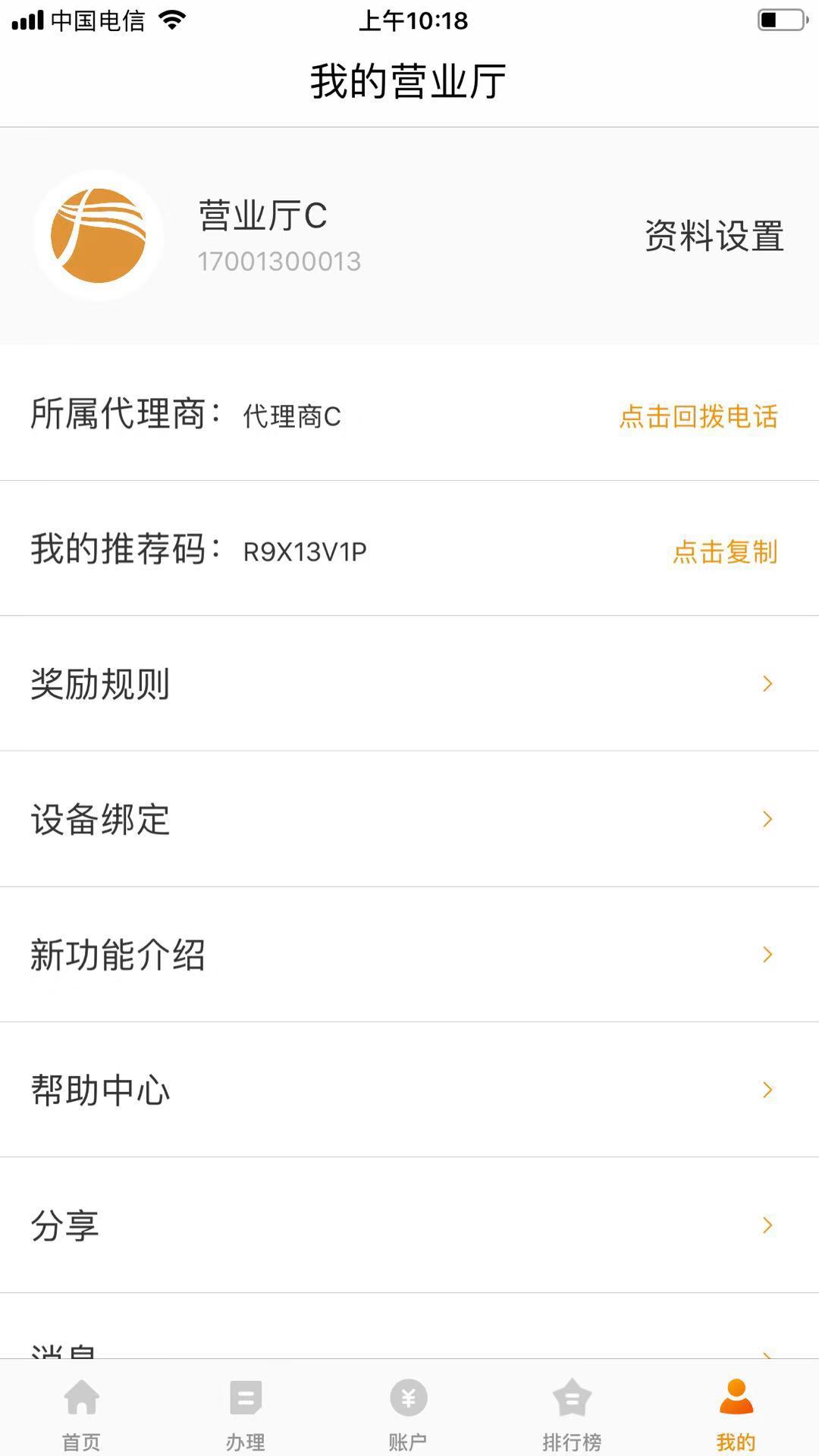 丰信移动  v3.2.3图4