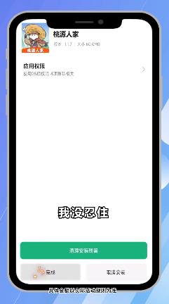 桃源人家  v1.0.2图1