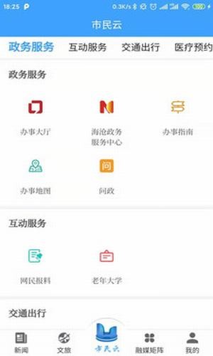 云上海沧客户端  v1.6.7图2