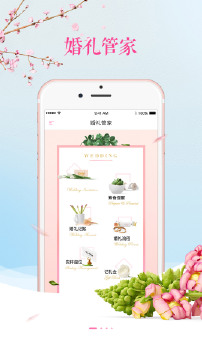 婚礼管家  v3.0.5图1