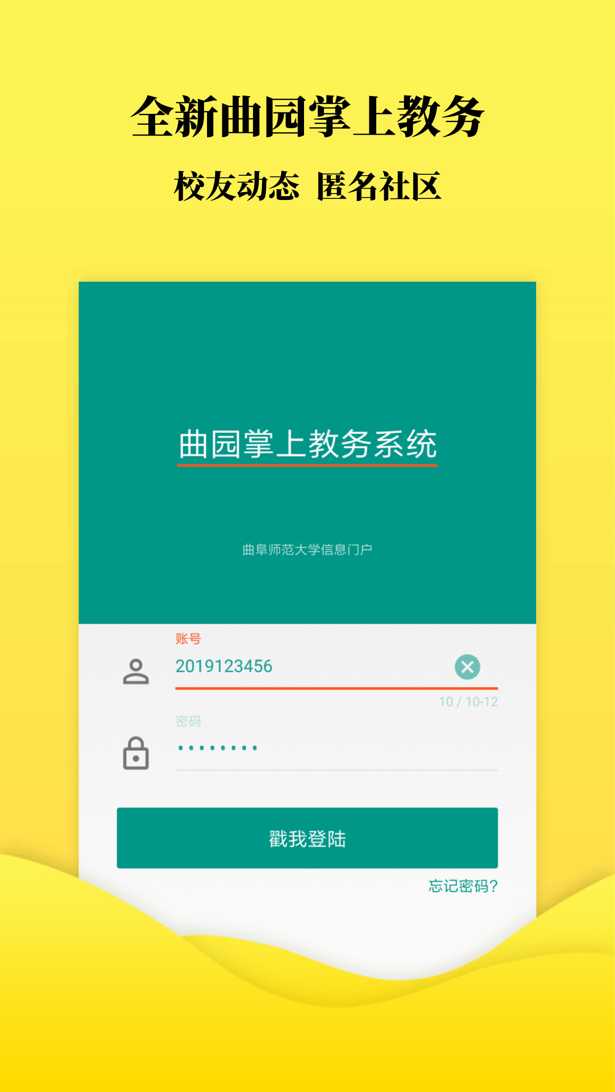 掌上教务  v3.6.4图1