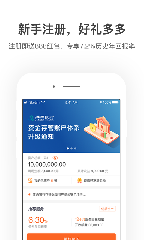 汇盈金服  v4.1.2图3