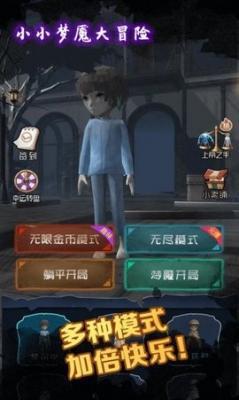 小小梦魇大冒险  v1.0图3