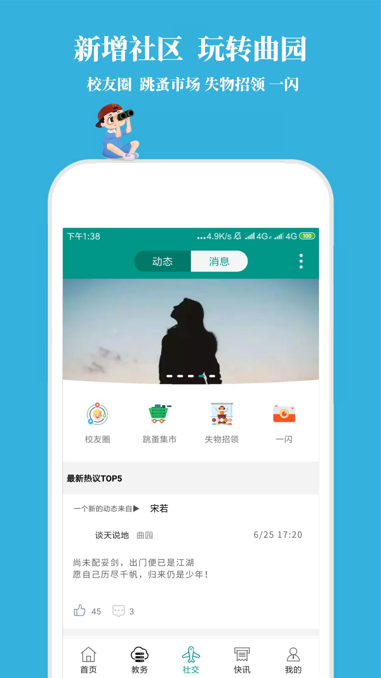 掌上教务  v3.6.4图3