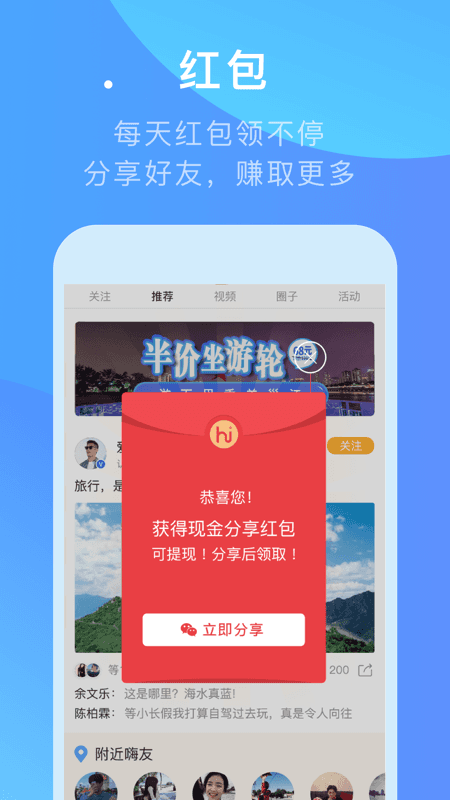 嗨走旅行  v3.5.0图5