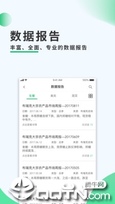 商水农务通  v2.7.2图4