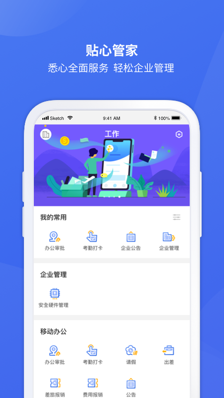 厦行e企管  v2.8.0图3