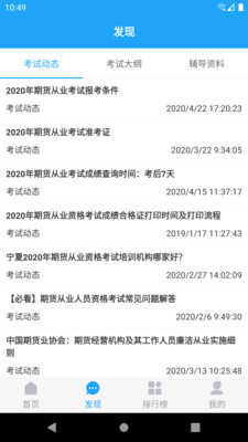 仁信题库  v1.2.0图2