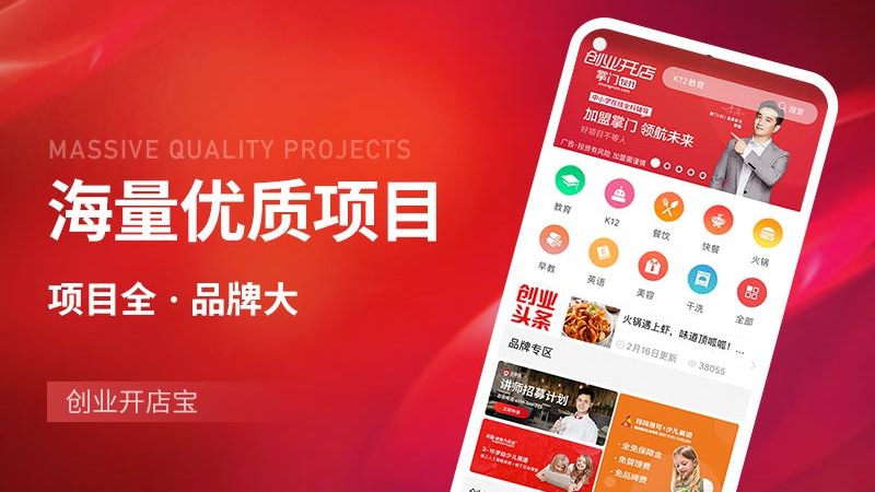 创业开店宝  v3.2.7图4