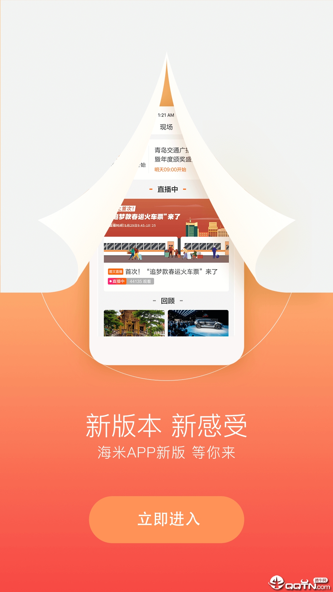 海米FM  v4.2.0图5