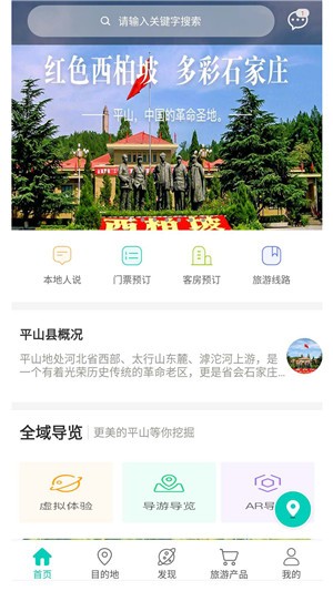 平山别样红  v1.0.1图3