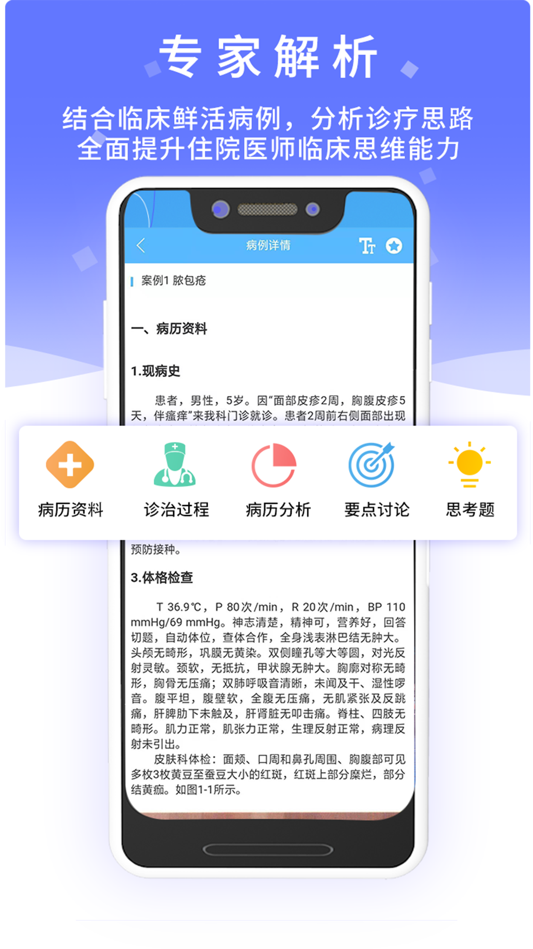病例宝典