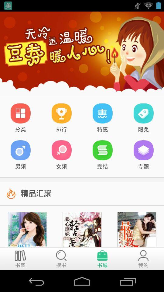 书旗免费小说旧版2012年  v6.3图1