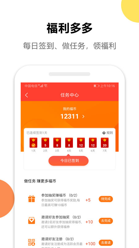 趣抽奖  v1.0.9图3