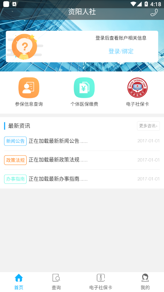 资阳人社  v1.5.2图2