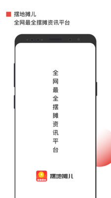 摆地摊  v1.0.0图1