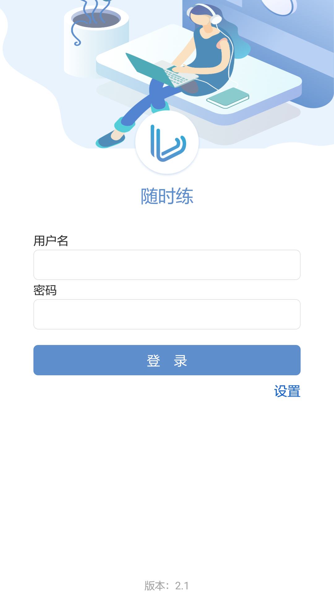 随时练  v2.3图1