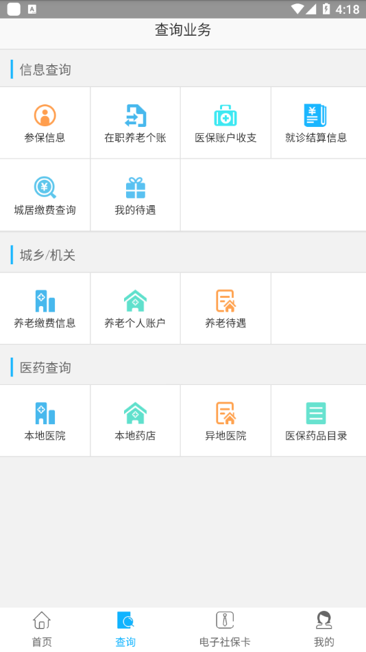 资阳人社  v1.5.2图1