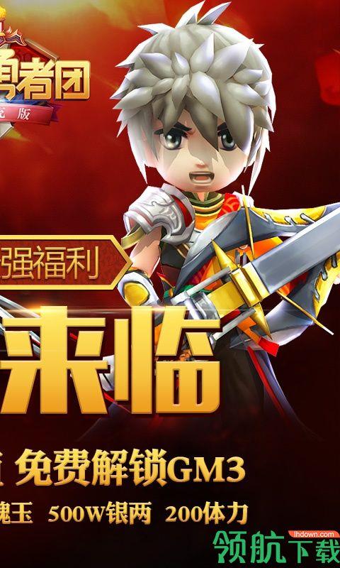 少年勇者团百充版  v1.0.0图2