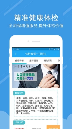 健康淮阴  v1.0.2图2