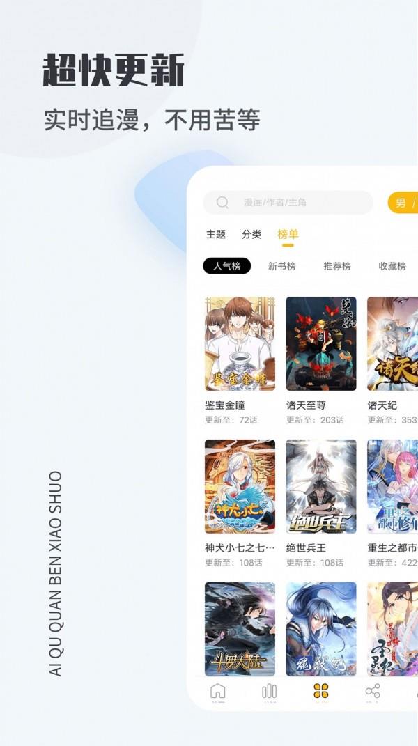 &#8203;爱趣漫画  v1.0.0图3