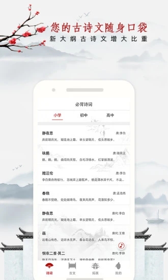 中小学必背古诗文  v1.0.1图4