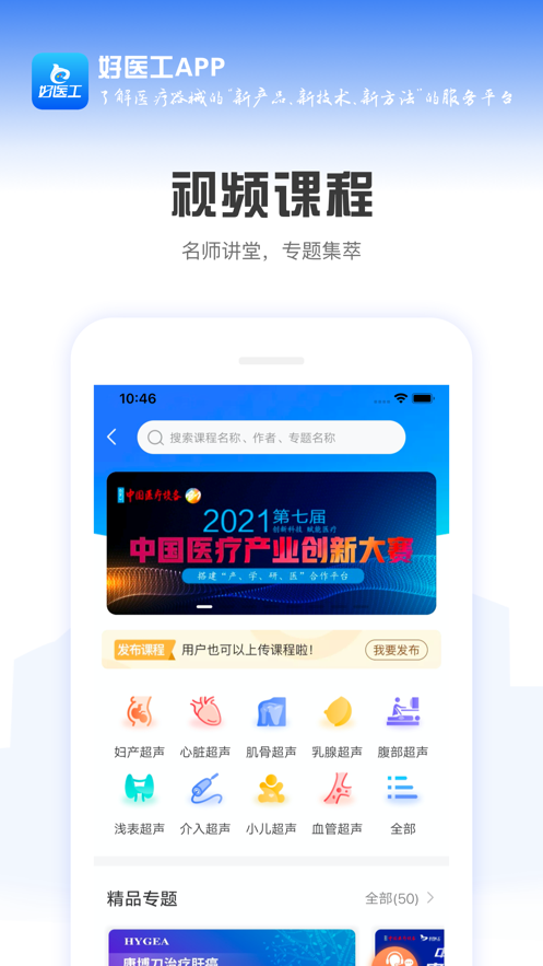 好医工  v6.3.2图4