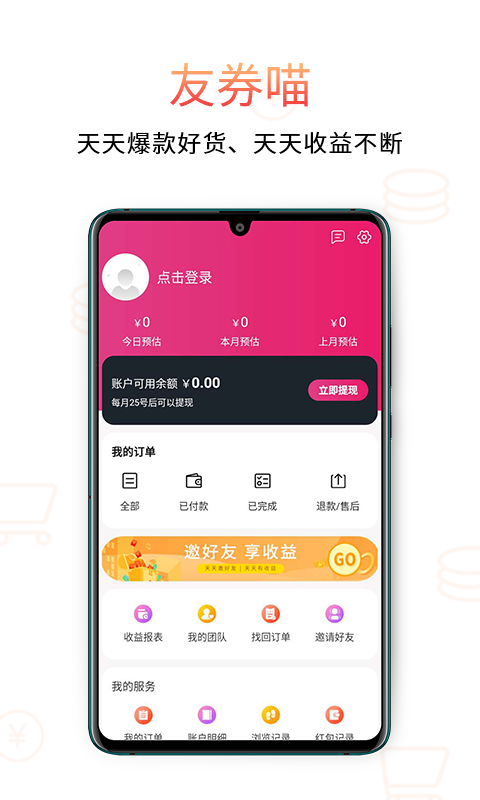 友券喵  v1.0.3图4